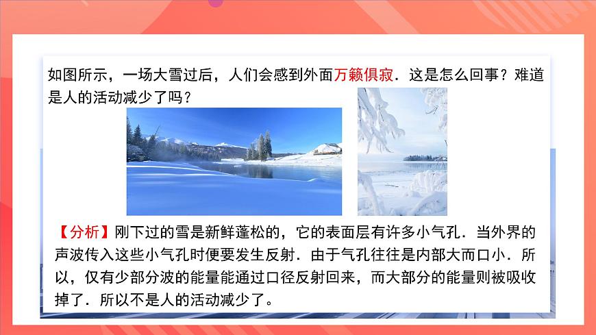 人教版（2019）高中物理選擇性必修第一冊 3.3《波的反射、折射和衍射》課件第8頁