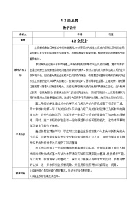 人教版 (2019)选择性必修 第一册2 全反射优秀教学设计