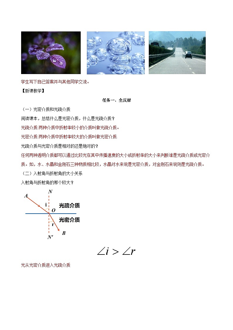 人教版(2019)高中物理选择性必修第一册 4.2《全反射》导学案(学生+教师版)03