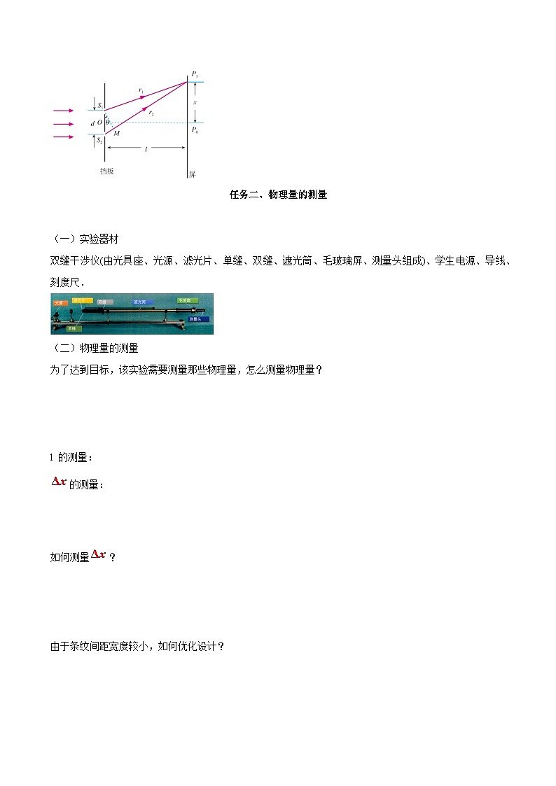 人教版(2019)高中物理选择性必修第一册 4.4《实验:用双缝干涉测量光的波长》导学案(学生+教师版)03