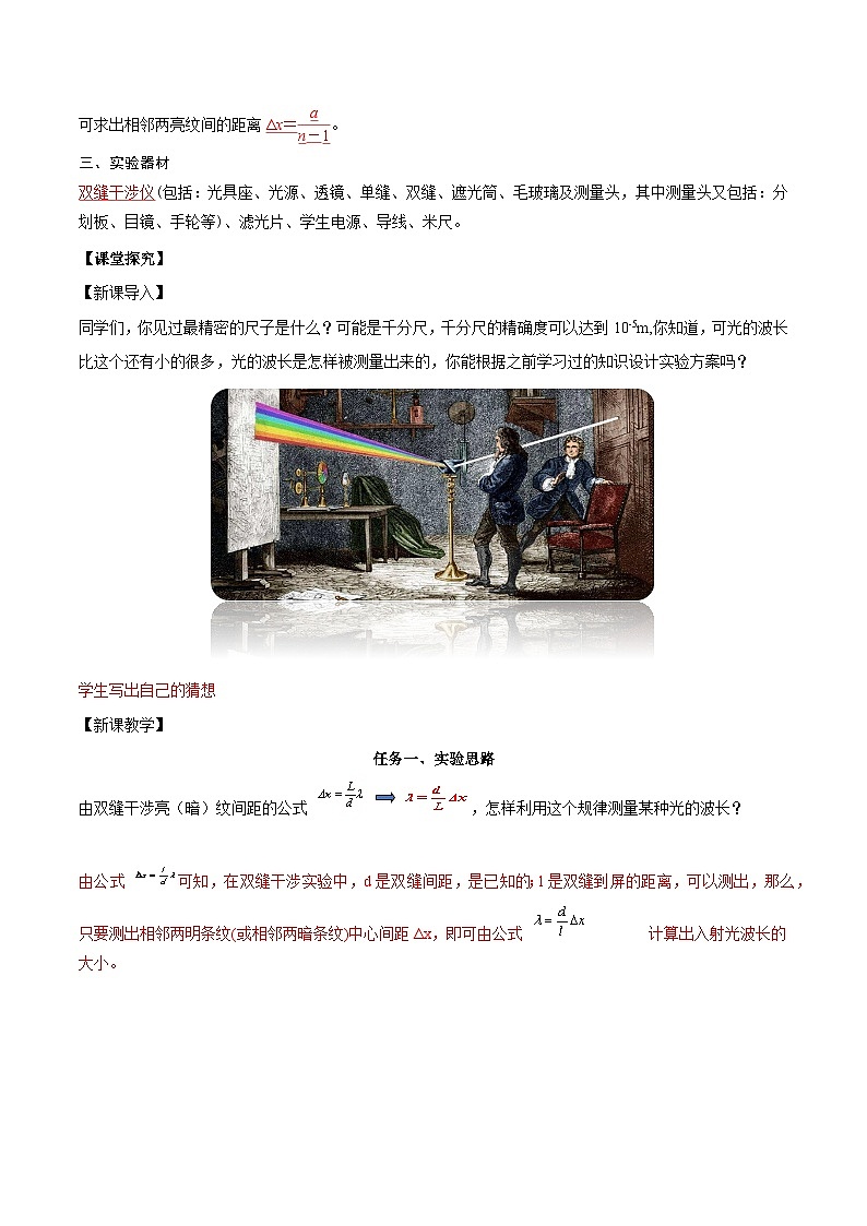 人教版(2019)高中物理选择性必修第一册 4.4《实验:用双缝干涉测量光的波长》导学案(学生+教师版)02