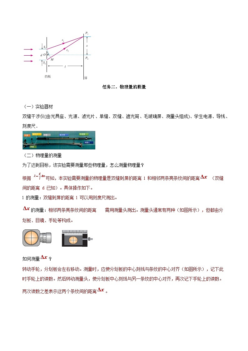 人教版(2019)高中物理选择性必修第一册 4.4《实验:用双缝干涉测量光的波长》导学案(学生+教师版)03