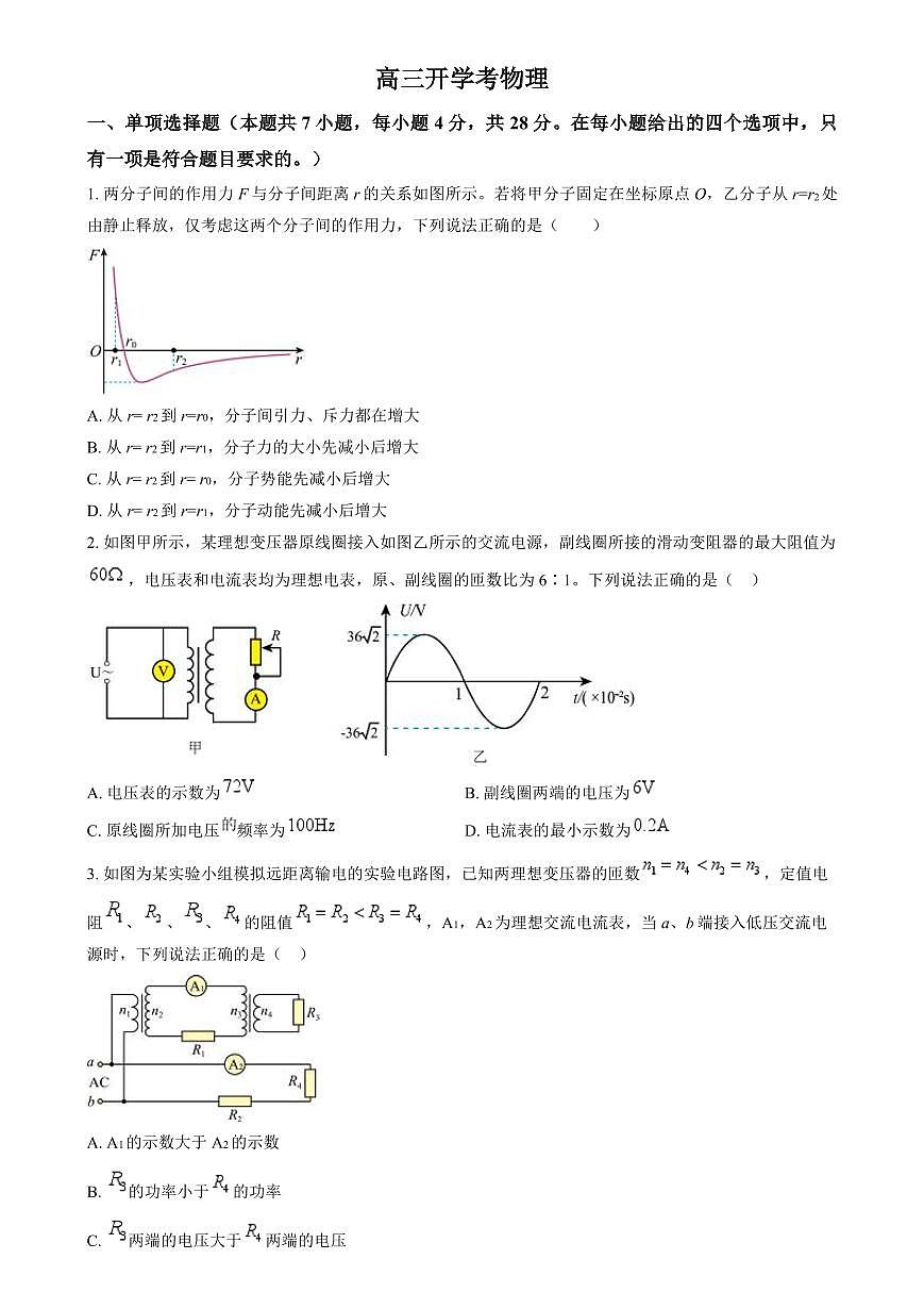 物理-【黑吉遼卷】【吉林十強(qiáng)?！考质⊥ɑ忻泛涌谑械谖逯袑W(xué)2024-2025學(xué)年高三上學(xué)期開(kāi)學(xué)試卷+答案第1頁(yè)