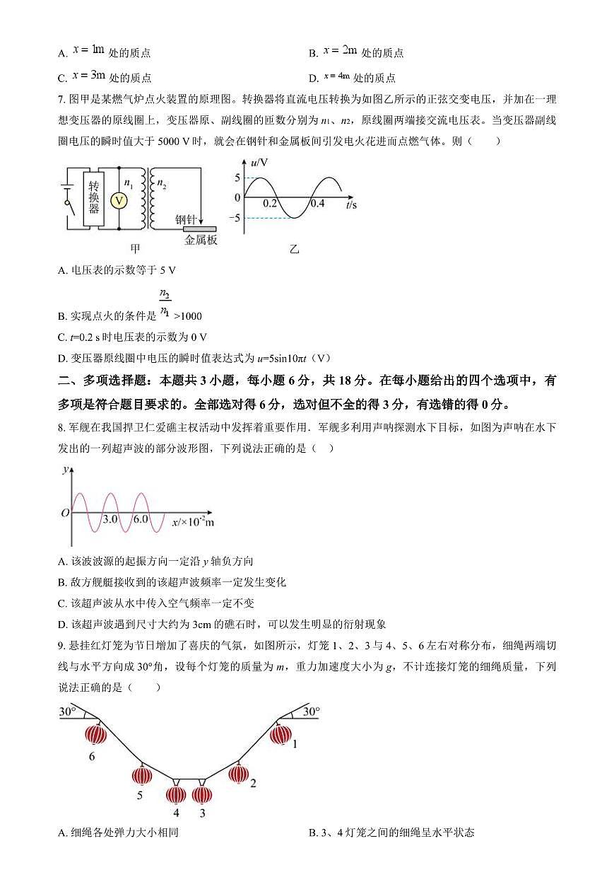 物理-【黑吉遼卷】【吉林十強(qiáng)?！考质⊥ɑ忻泛涌谑械谖逯袑W(xué)2024-2025學(xué)年高三上學(xué)期開(kāi)學(xué)試卷+答案第3頁(yè)