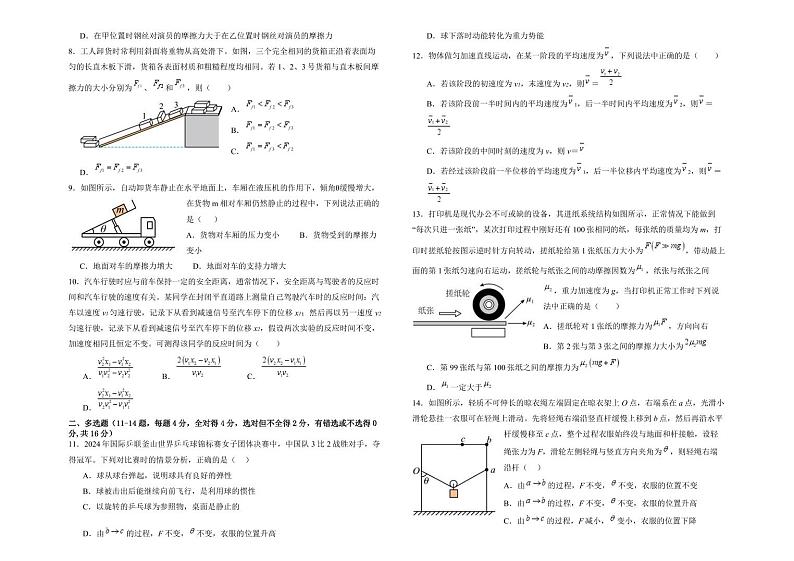 物理-新疆维吾尔族自治区石河子第一中学2025届2024-2025学年高三上学期8月月考暨开学考试试题和答案第2页