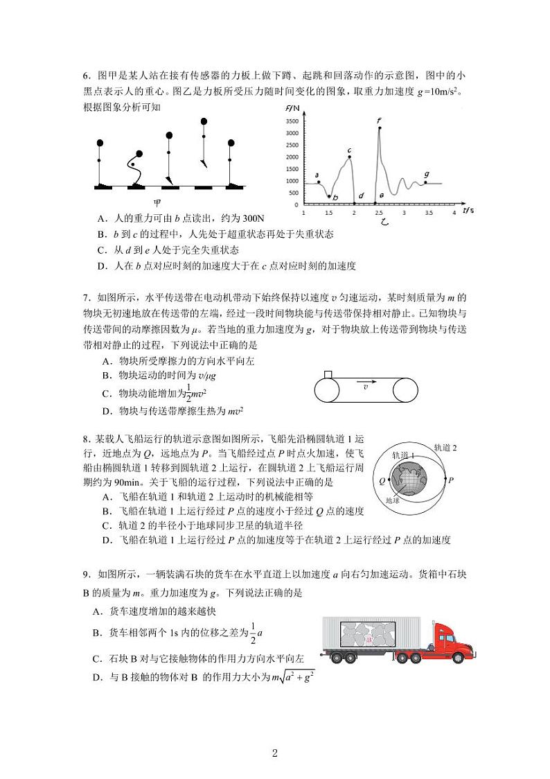 北京市首都师范大学附属中学2024-2025学年高三上学期开学考物理试卷第2页