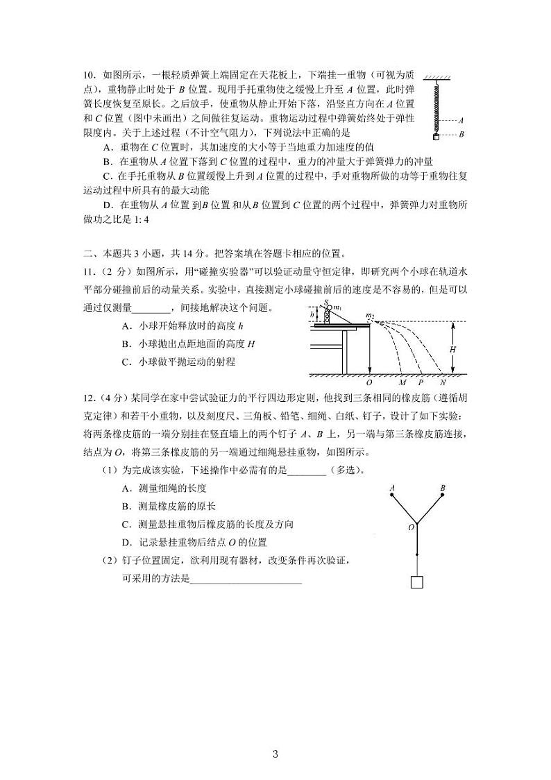 北京市首都师范大学附属中学2024-2025学年高三上学期开学考物理试卷第3页