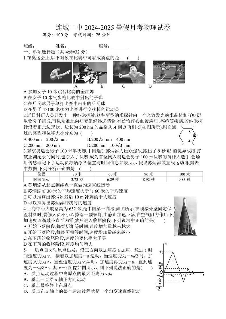 福建省连城县第一中学2024-2025学年高一上学期开学物理试题01