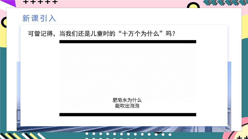 人教版（2019）高中物理必修第一冊(cè) 《開學(xué)第一課》課件第3頁