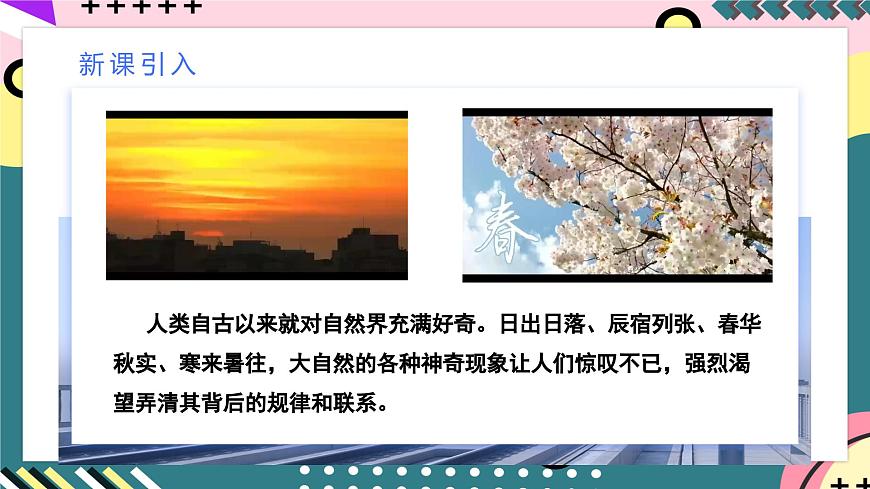 人教版（2019）高中物理必修第一冊(cè) 《開學(xué)第一課》課件第4頁