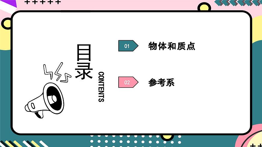 人教版（2019）高中物理必修第一冊(cè) 1.1《質(zhì)點(diǎn) 參考系》課件第2頁(yè)