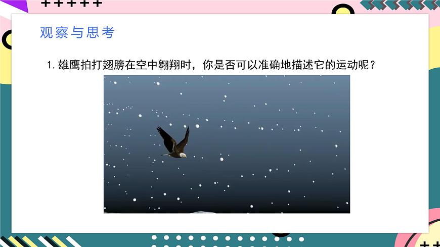 人教版（2019）高中物理必修第一冊(cè) 1.1《質(zhì)點(diǎn) 參考系》課件第3頁(yè)