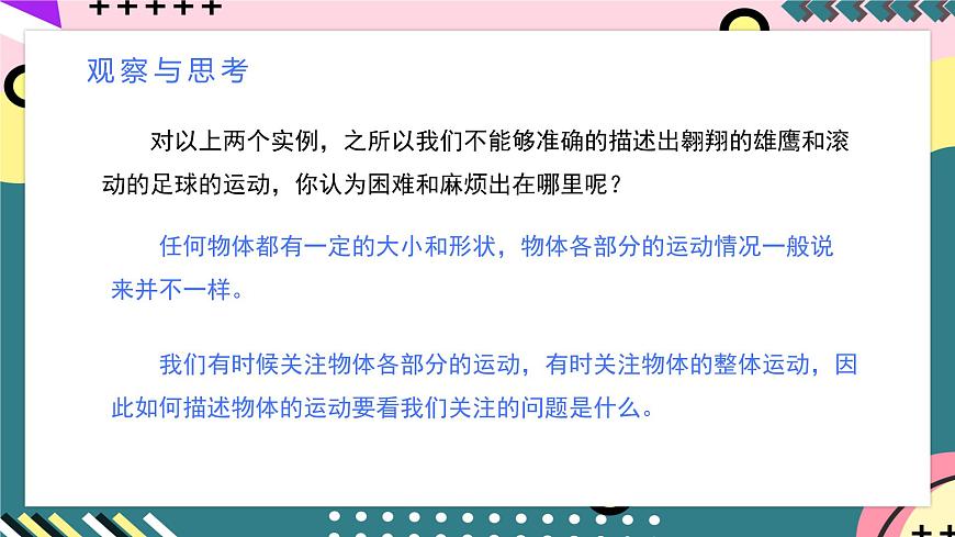 人教版（2019）高中物理必修第一冊(cè) 1.1《質(zhì)點(diǎn) 參考系》課件第5頁(yè)