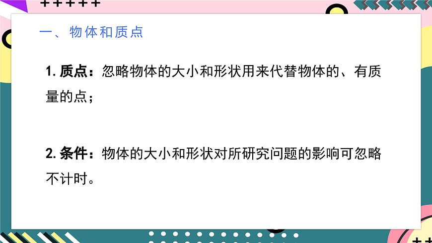 人教版（2019）高中物理必修第一冊(cè) 1.1《質(zhì)點(diǎn) 參考系》課件第8頁(yè)