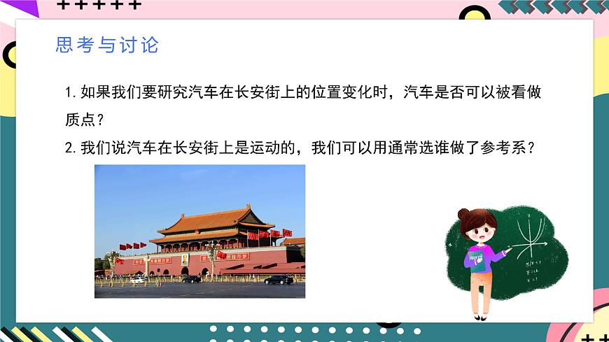 人教版（2019）高中物理必修第一冊(cè) 1.2《時(shí)間 位移》課件第3頁(yè)