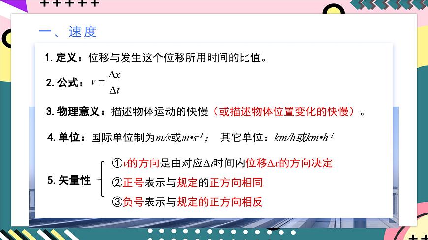 人教版（2019）高中物理必修第一冊(cè) 1.3《位置變化快慢的描述——速度》課件第8頁(yè)