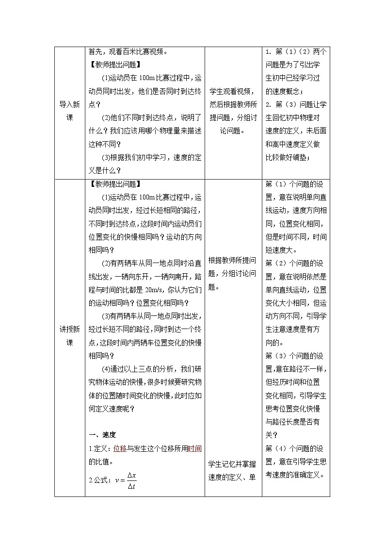 人教版(2019)高中物理必修第一册 1.3《位置变化快慢的描述——速度》教案02