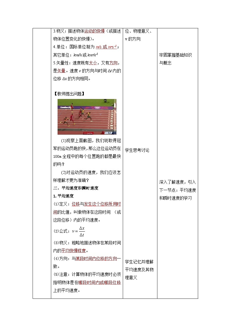 人教版(2019)高中物理必修第一册 1.3《位置变化快慢的描述——速度》教案03