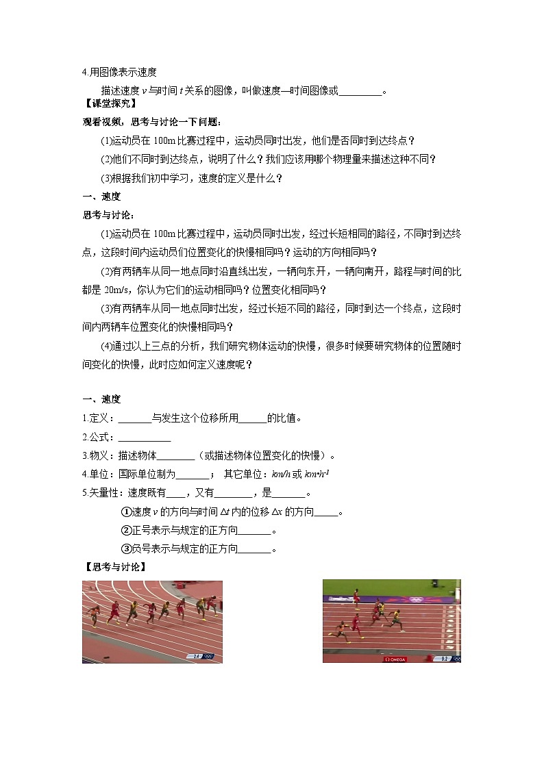 人教版(2019)高中物理必修第一册 1.3《位置变化快慢的描述——速度》导学案 (原卷+解析卷)02