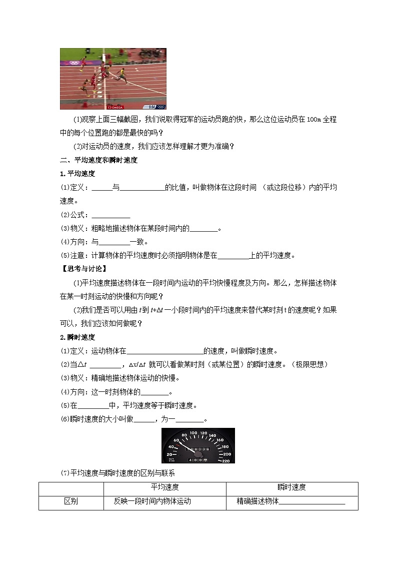 人教版(2019)高中物理必修第一册 1.3《位置变化快慢的描述——速度》导学案 (原卷+解析卷)03