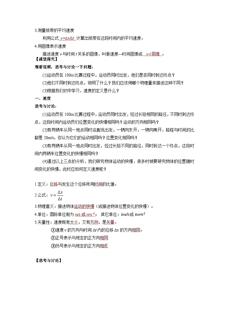 人教版(2019)高中物理必修第一册 1.3《位置变化快慢的描述——速度》导学案 (原卷+解析卷)02