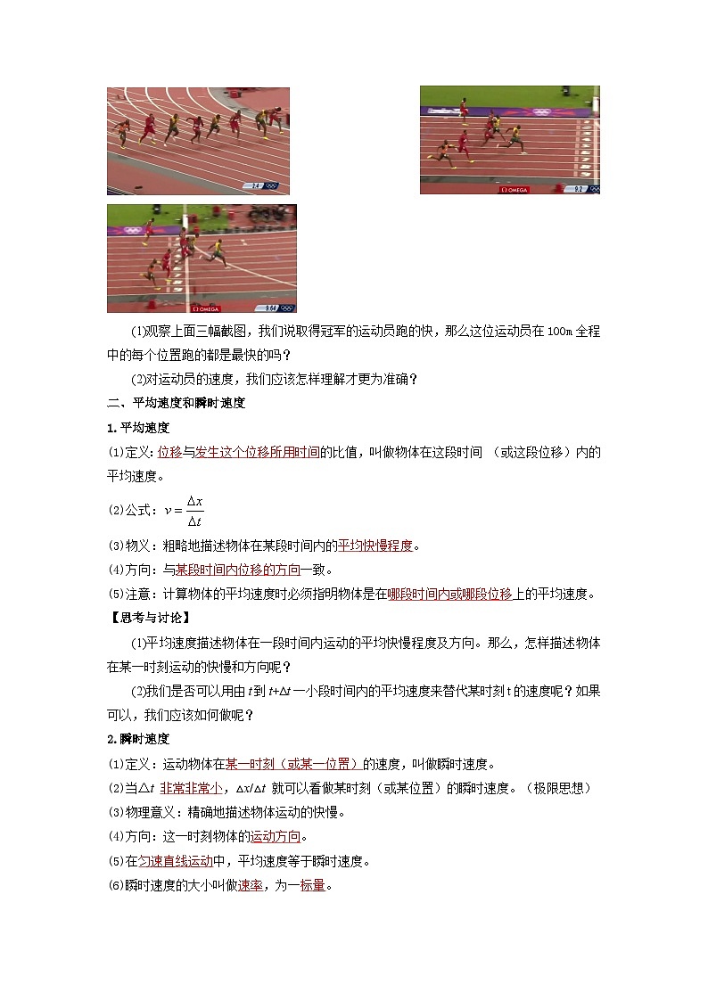 人教版(2019)高中物理必修第一册 1.3《位置变化快慢的描述——速度》导学案 (原卷+解析卷)03