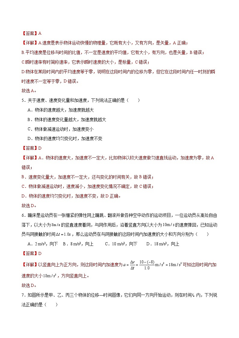 人教版(2019)高中物理必修第一册 第1章《运动的描述》单元测试(原卷+解析卷)03