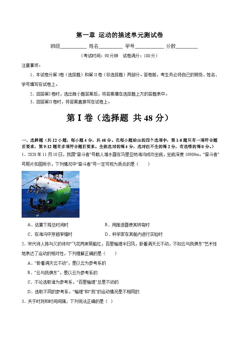 人教版(2019)高中物理必修第一册 第1章《运动的描述》单元测试(原卷+解析卷)01