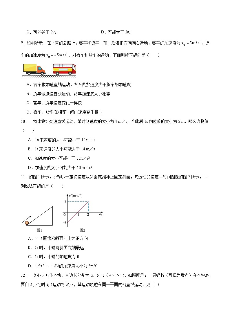 人教版(2019)高中物理必修第一册 第1章《运动的描述》单元测试(原卷+解析卷)03
