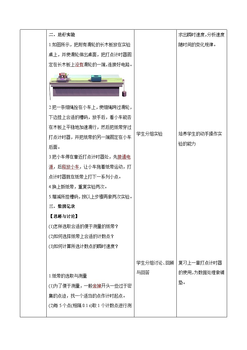 人教版(2019)高中物理必修第一册 2.1《实验:探究小车速度随时间变化的规律》教案03
