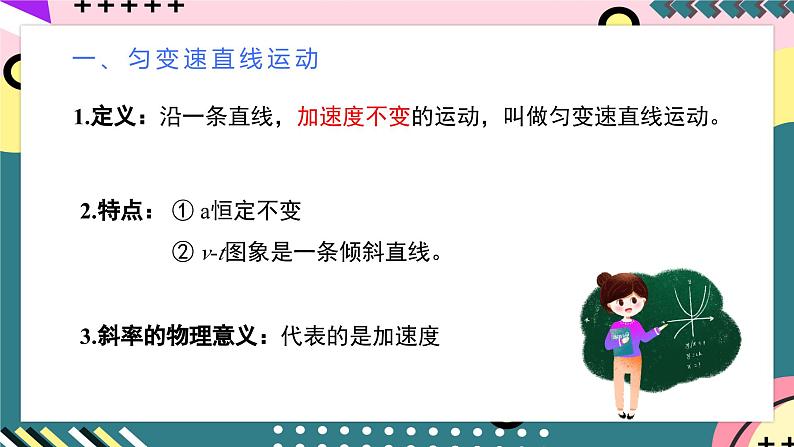 人教版(2019)高中物理必修第一册 2.2《匀变速直线运动的速度与时间的关系》课件06