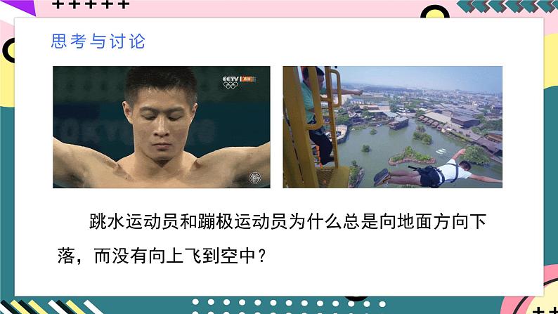 人教版(2019)高中物理必修第一册 3.1《重力与弹力》课件03