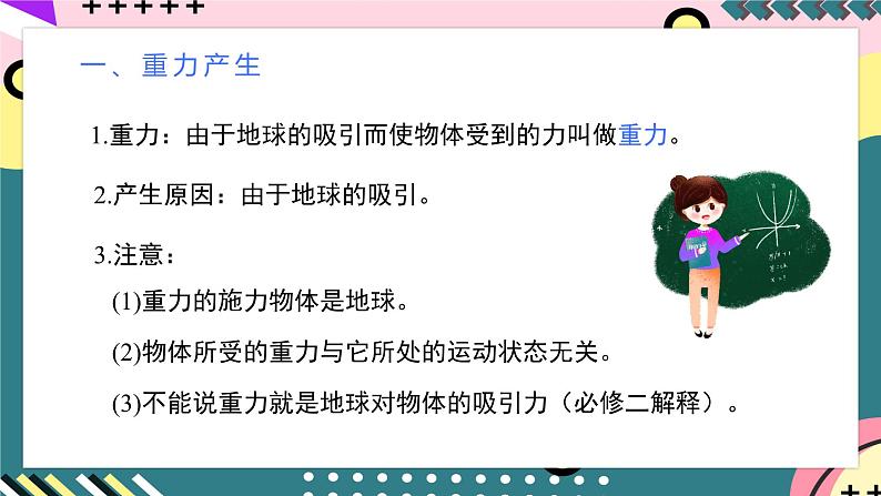 人教版(2019)高中物理必修第一册 3.1《重力与弹力》课件06