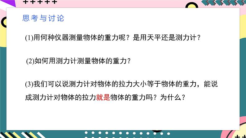 人教版(2019)高中物理必修第一册 3.1《重力与弹力》课件08