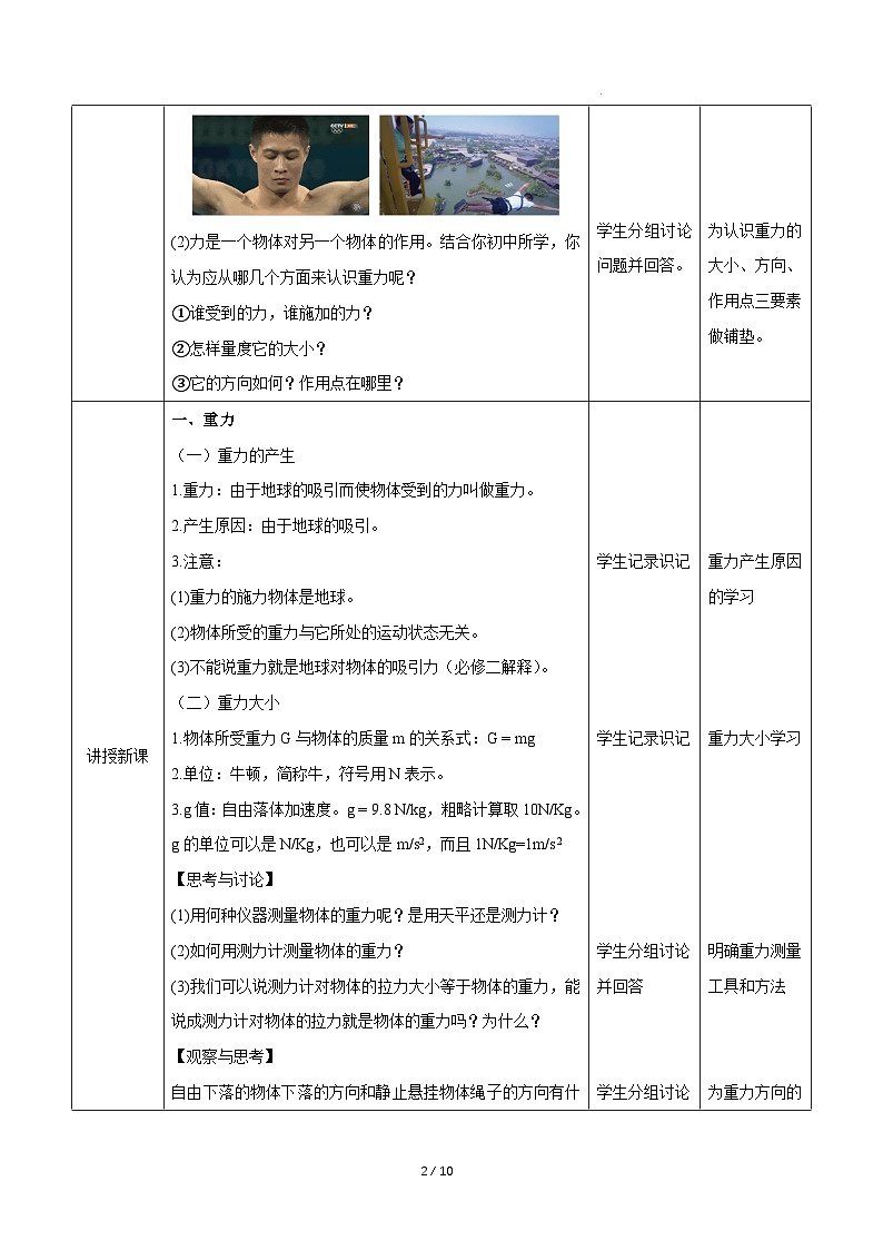 人教版(2019)高中物理必修第一册 3.1《重力与弹力》教案02