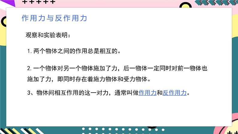 人教版(2019)高中物理必修第一册 3.3《牛顿第三定律》课件07