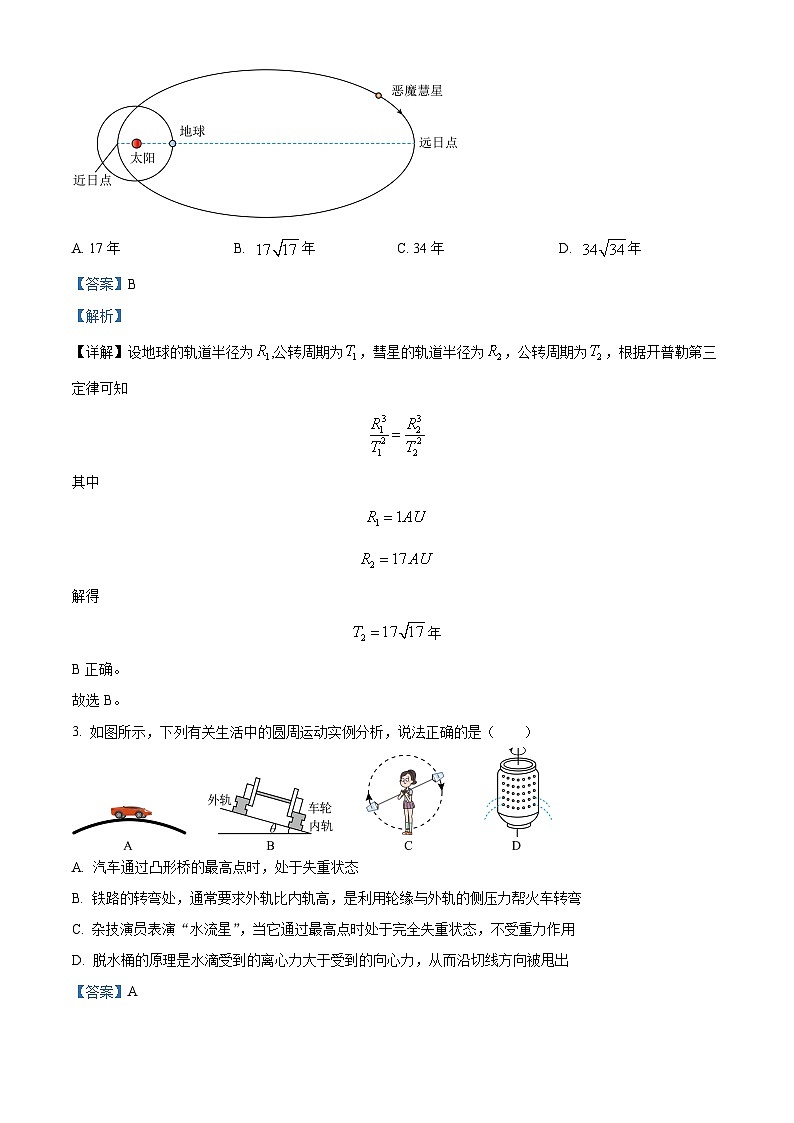 四川省成都市2024-2025学年高二上学期开学摸底测试物理试题(解析版)第2页