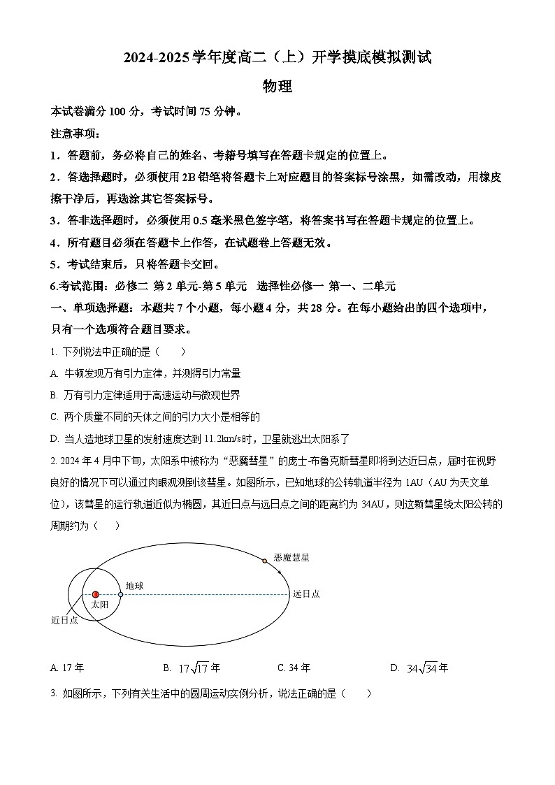 四川省成都市2024-2025学年高二上学期开学摸底测试物理试题(原卷版)第1页