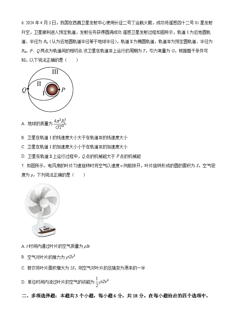 四川省成都市2024-2025学年高二上学期开学摸底测试物理试题(原卷版)第3页