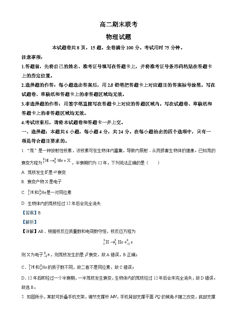 湖南省部分学校2023-2024学年高二下学期期末联考物理试卷(原卷版+解析版)01