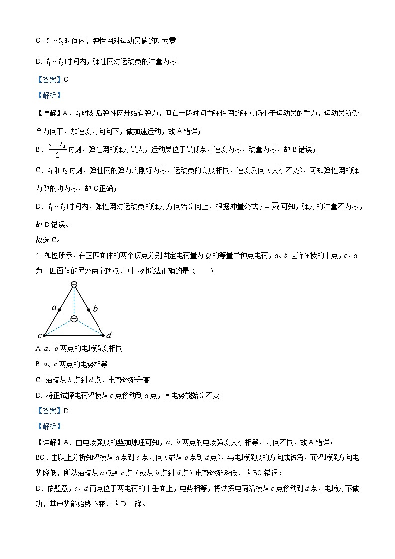 湖南省部分学校2023-2024学年高二下学期期末联考物理试卷(原卷版+解析版)03