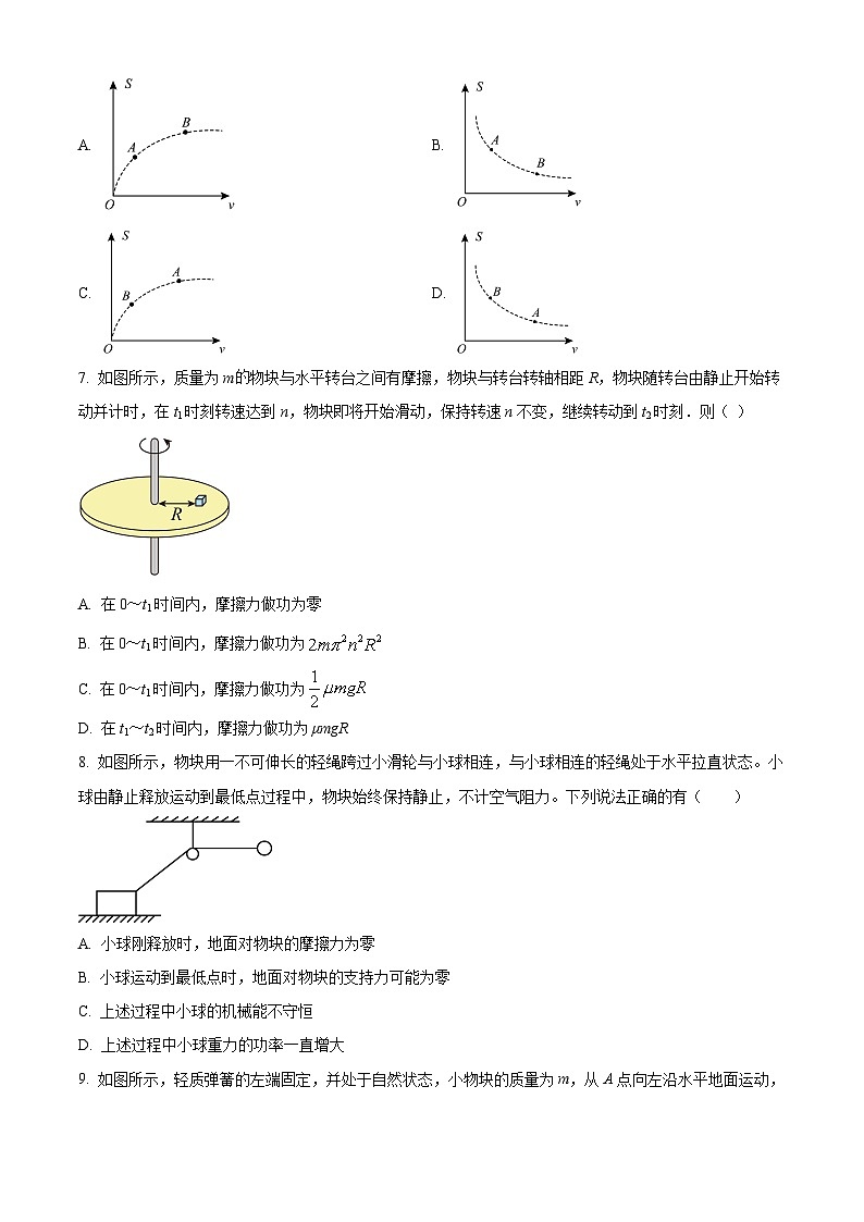 江苏省扬州市新华中学2023-2024学年高三下学期7月月考物理试题(原卷版)第3页
