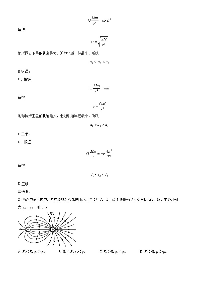 江苏省扬州市新华中学2023-2024学年高三下学期7月月考物理试题(解析版)第2页