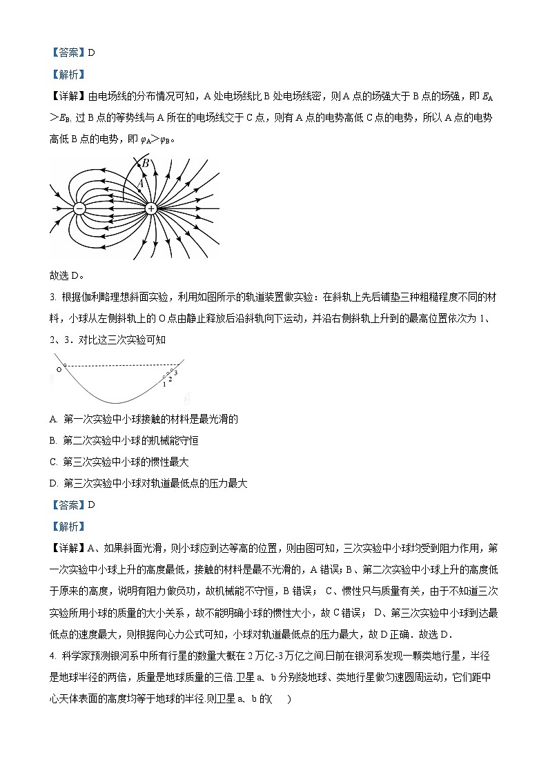 江苏省扬州市新华中学2023-2024学年高三下学期7月月考物理试题(解析版)第3页