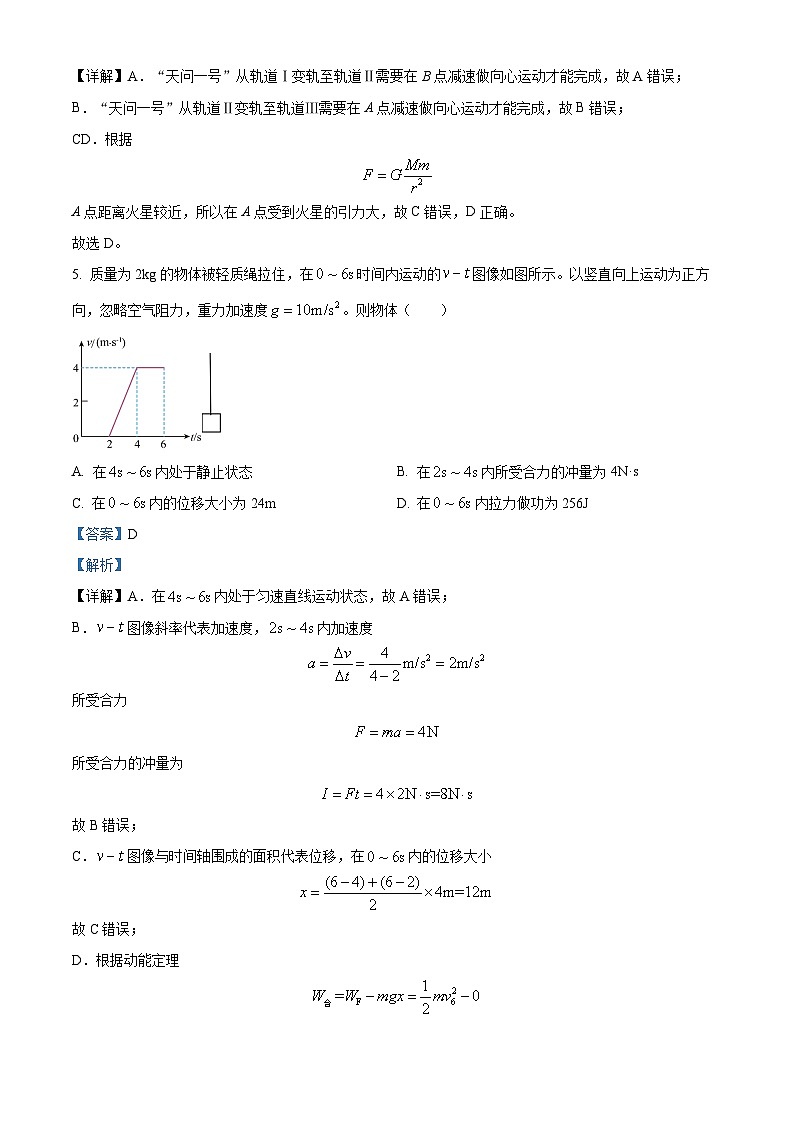 辽宁省葫芦岛市2023-2024学年高一下学期期末考试物理试卷(原卷版+解析版)03
