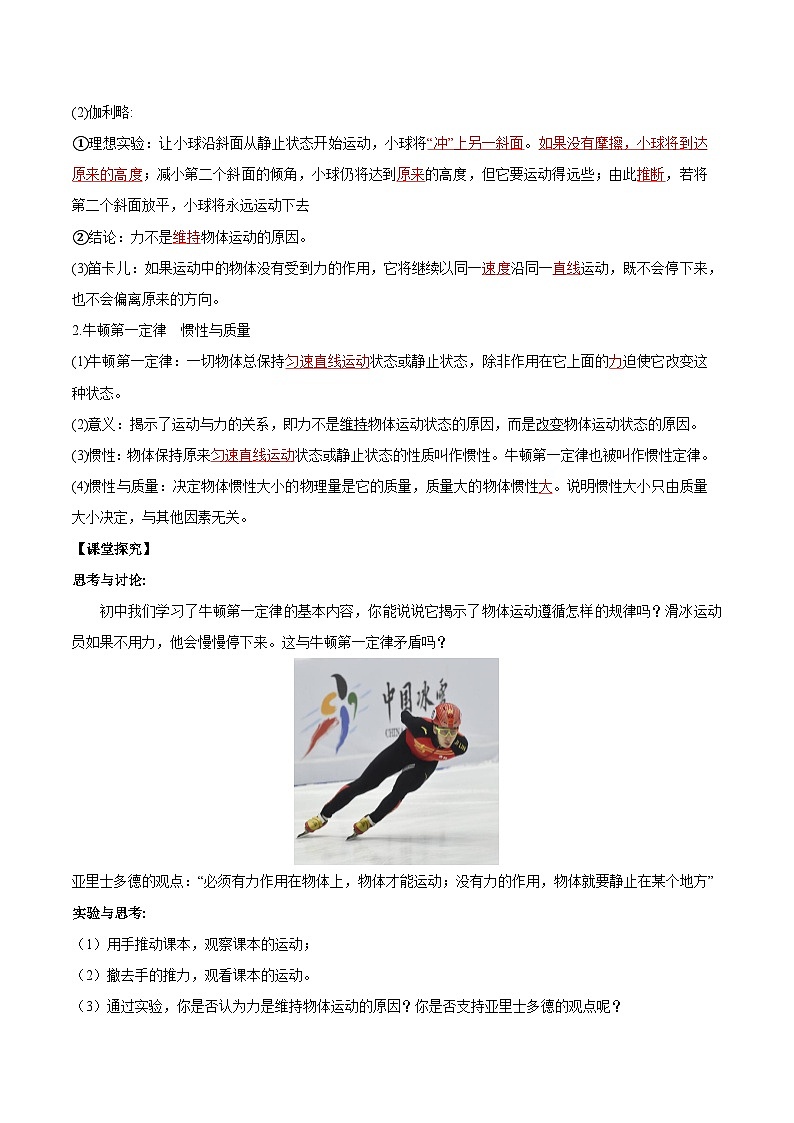 人教版(2019)高中物理必修第一册 4.1《牛顿第一定律》导学案(原卷+解析卷)02