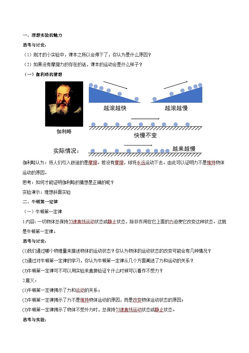 人教版(2019)高中物理必修第一册 4.1《牛顿第一定律》导学案(原卷+解析卷)03