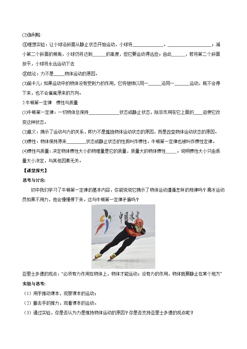 人教版(2019)高中物理必修第一册 4.1《牛顿第一定律》导学案(原卷+解析卷)02