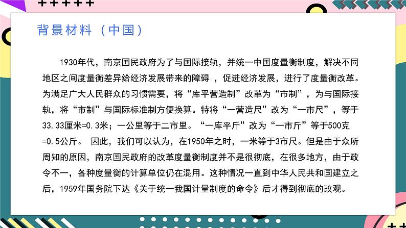 人教版(2019)高中物理必修第一册 4.4《力学单位制》课件05