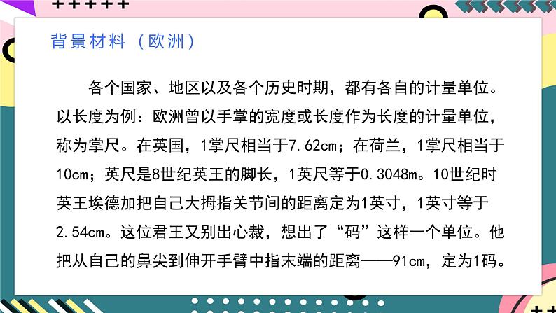 人教版(2019)高中物理必修第一册 4.4《力学单位制》课件06